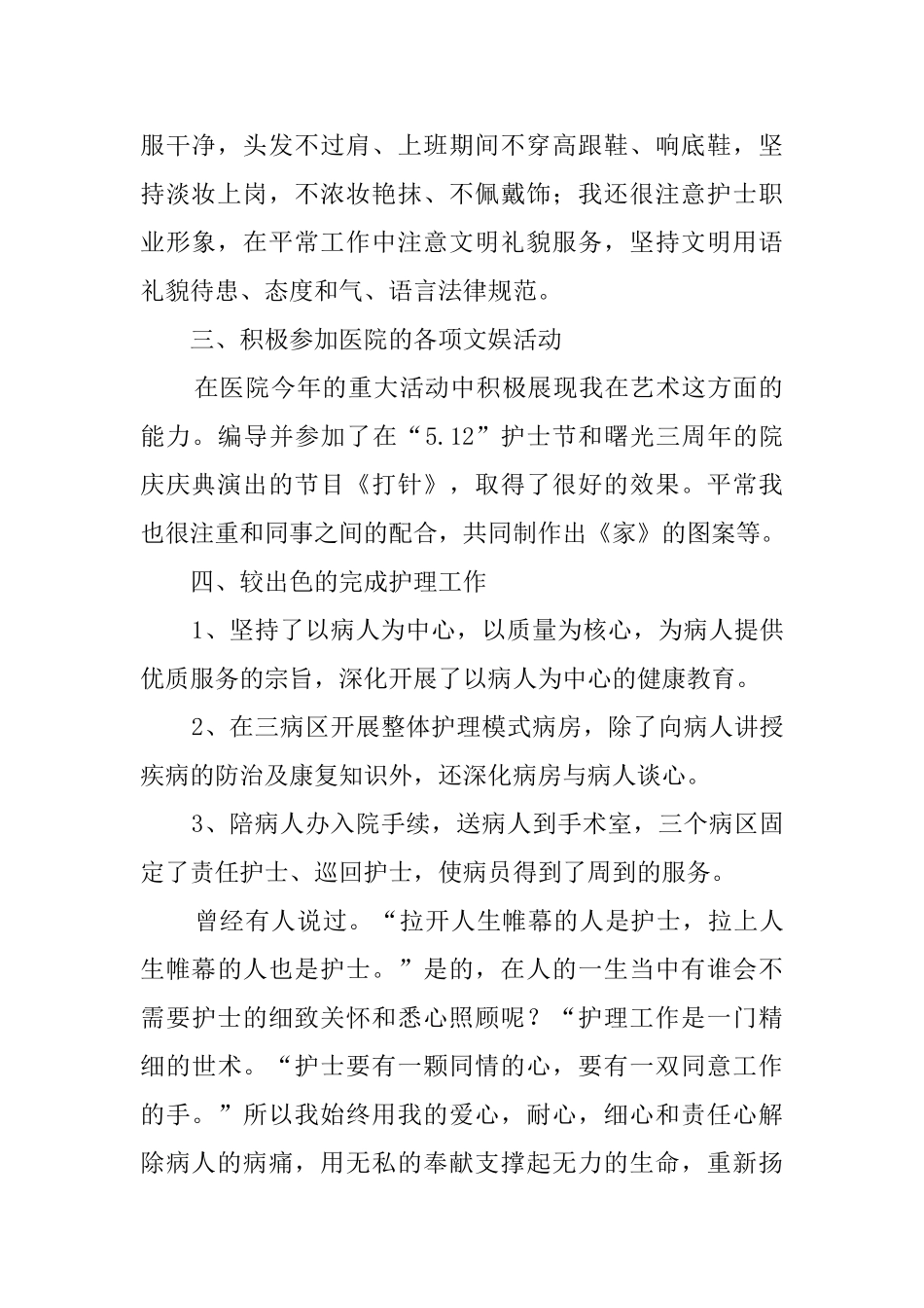 毕业生护士专业实习报告_第2页