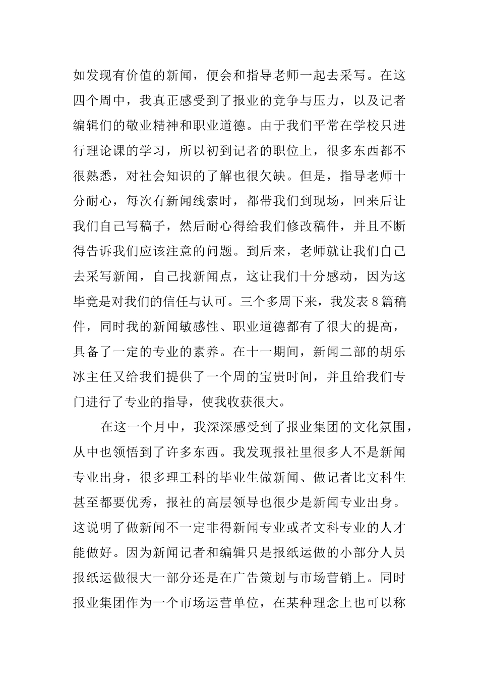毕业生报社实习报告范文_第2页