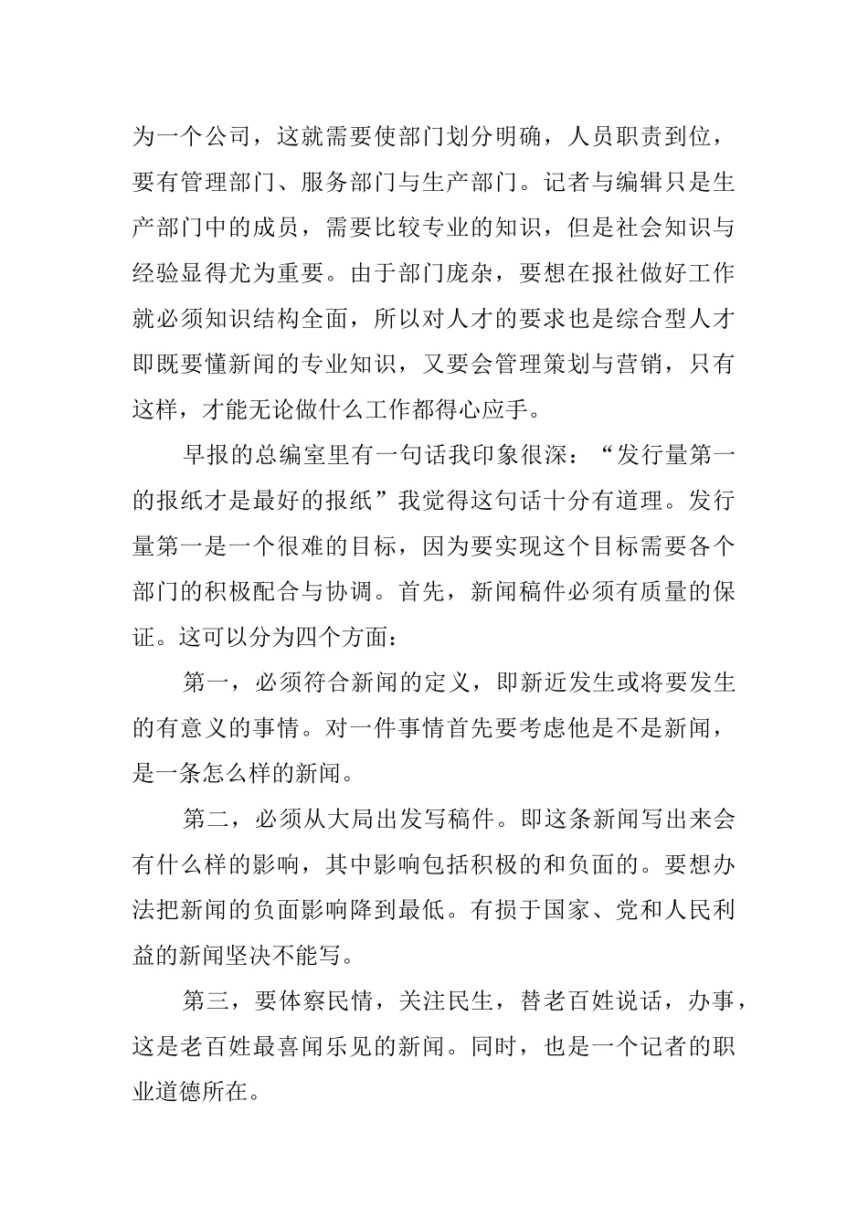 毕业生报社实习报告范文_第3页