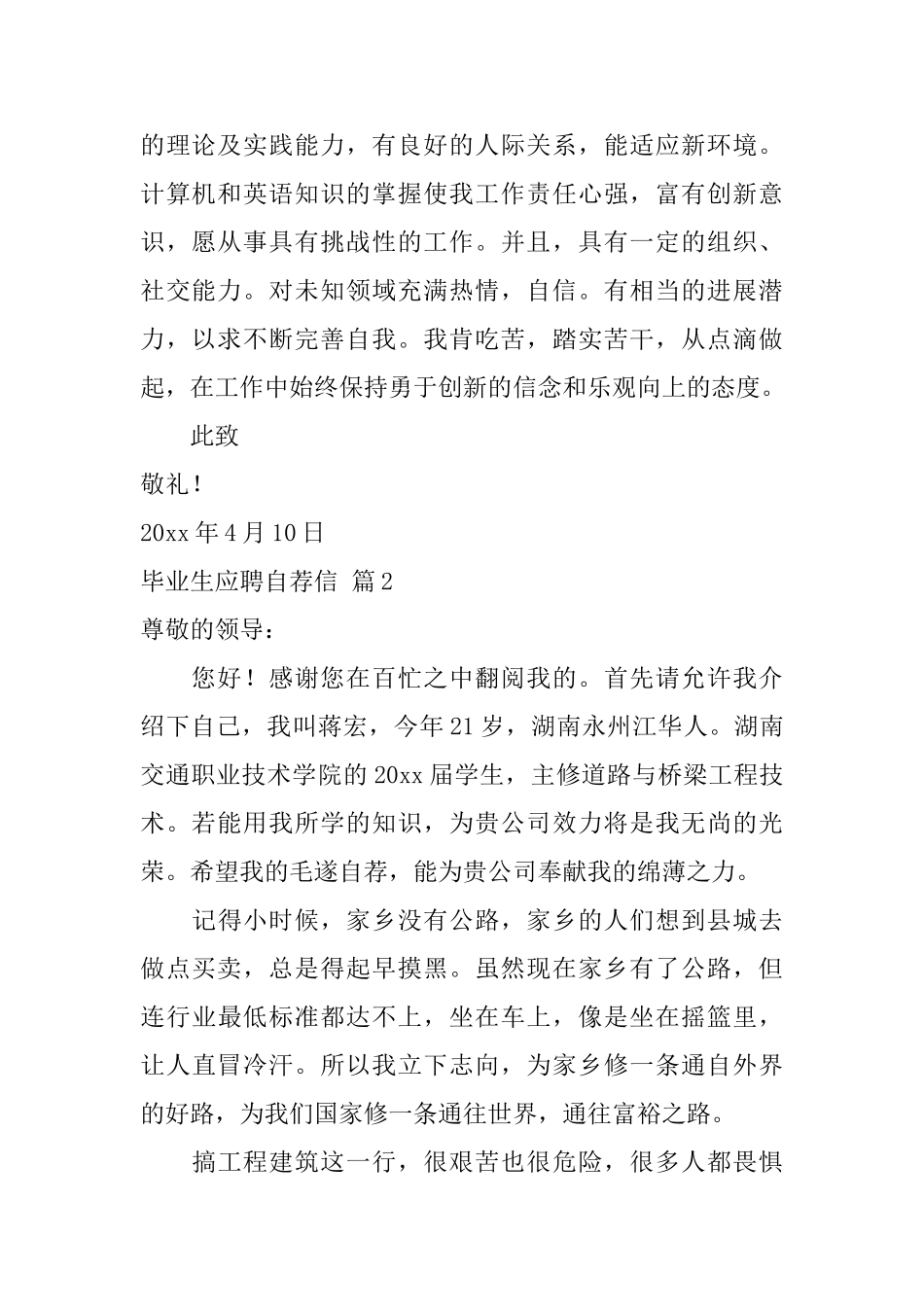 毕业生应聘自荐信合集四篇_第2页