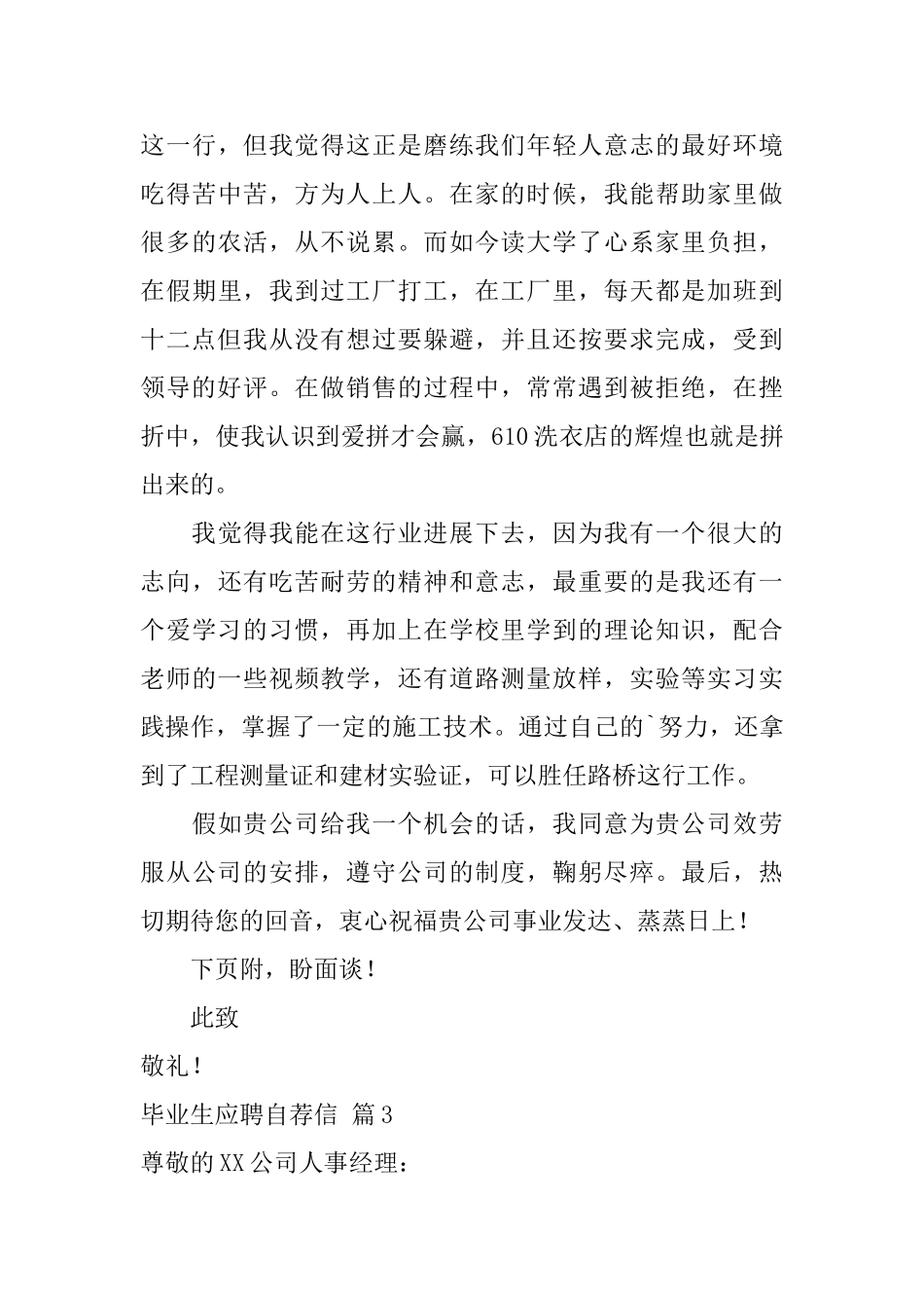 毕业生应聘自荐信合集四篇_第3页