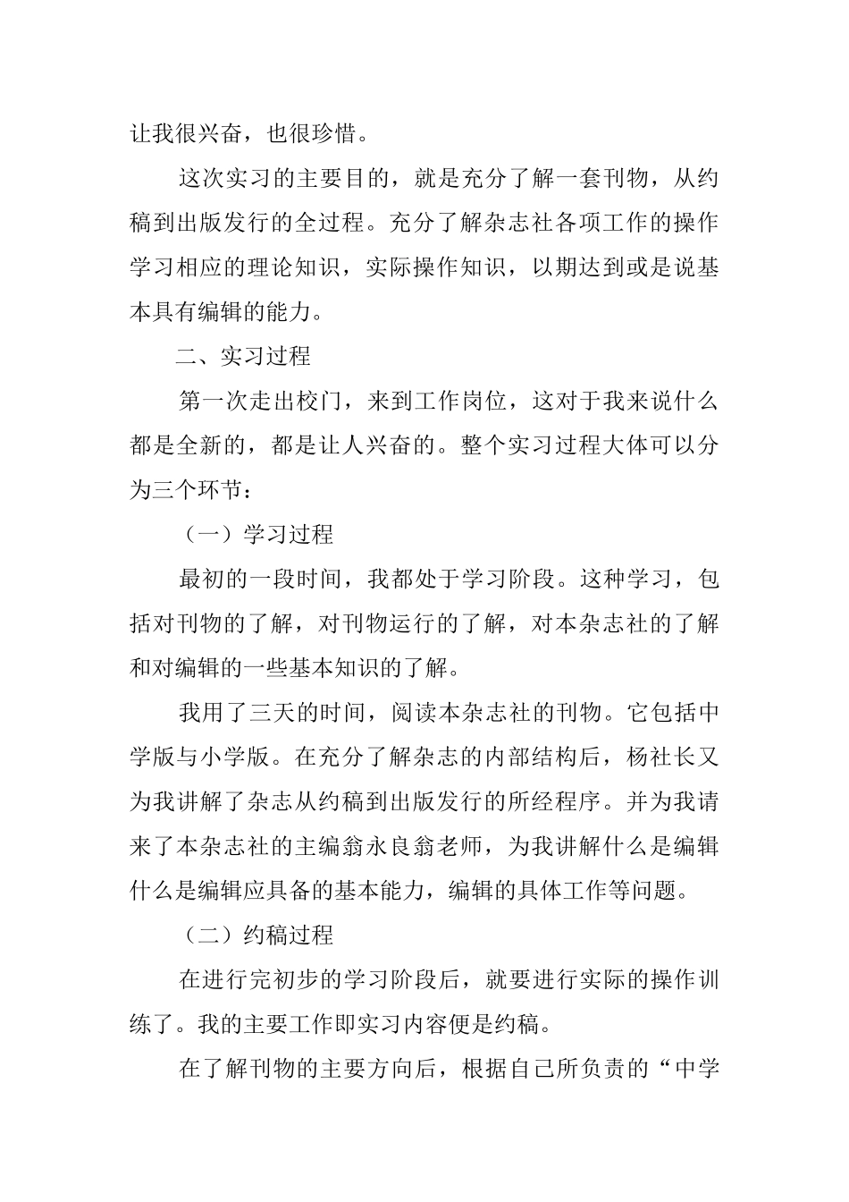 毕业生报社编辑实习报告范文_第2页