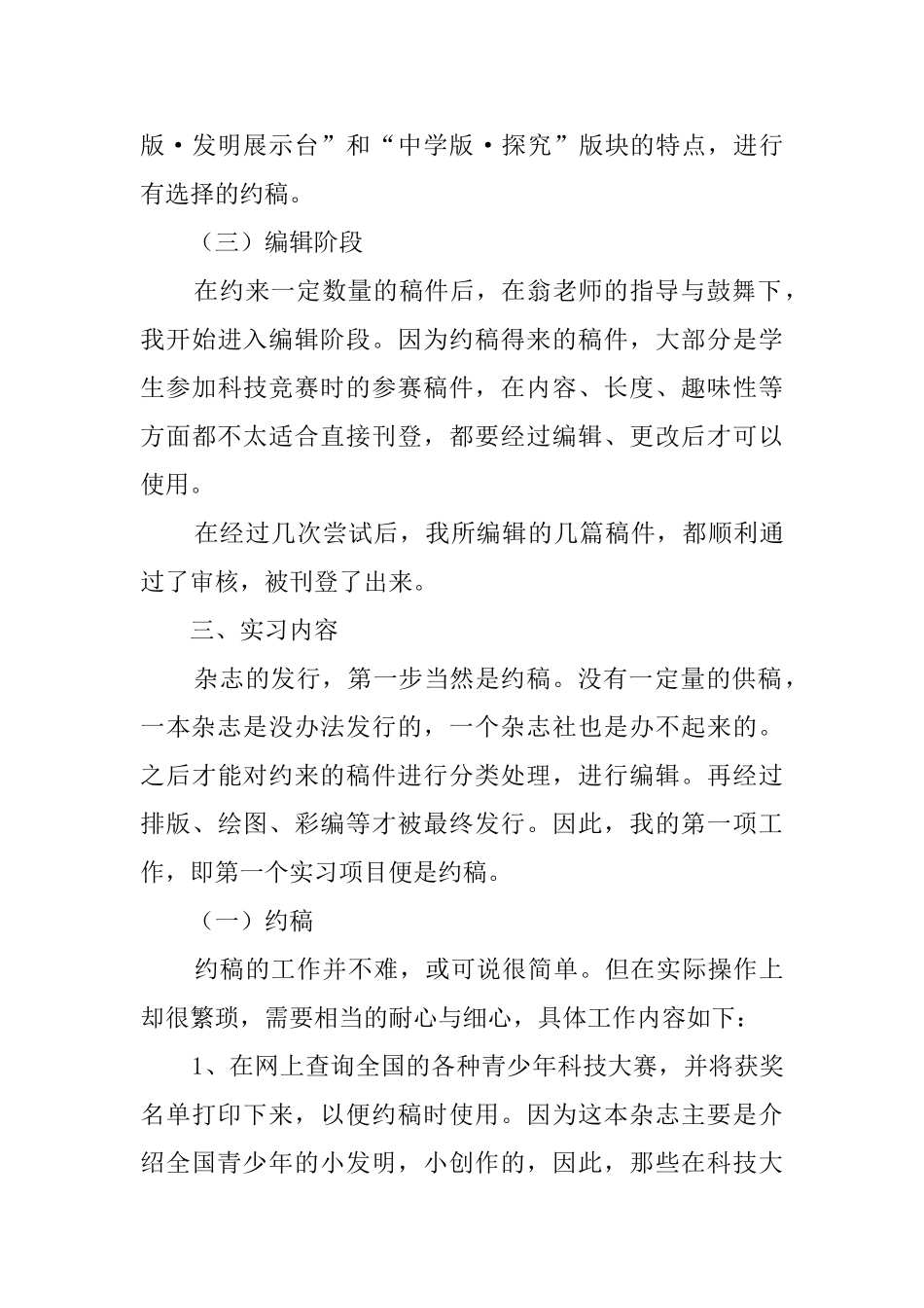 毕业生报社编辑实习报告范文_第3页