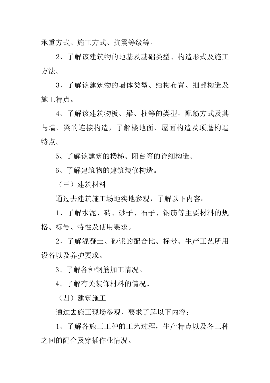 毕业生建筑工程实习报告_第2页