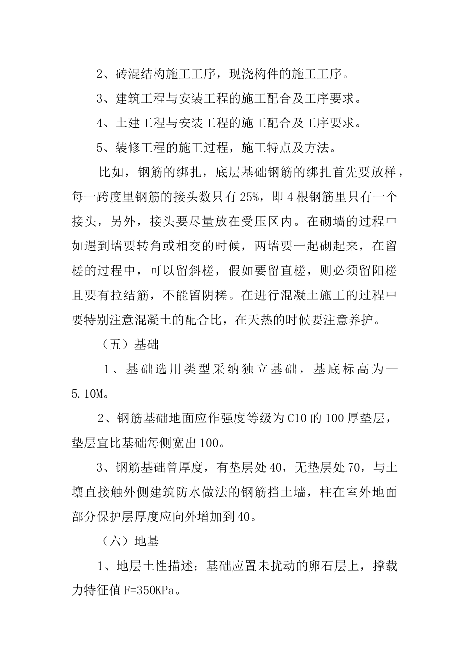 毕业生建筑工程实习报告_第3页