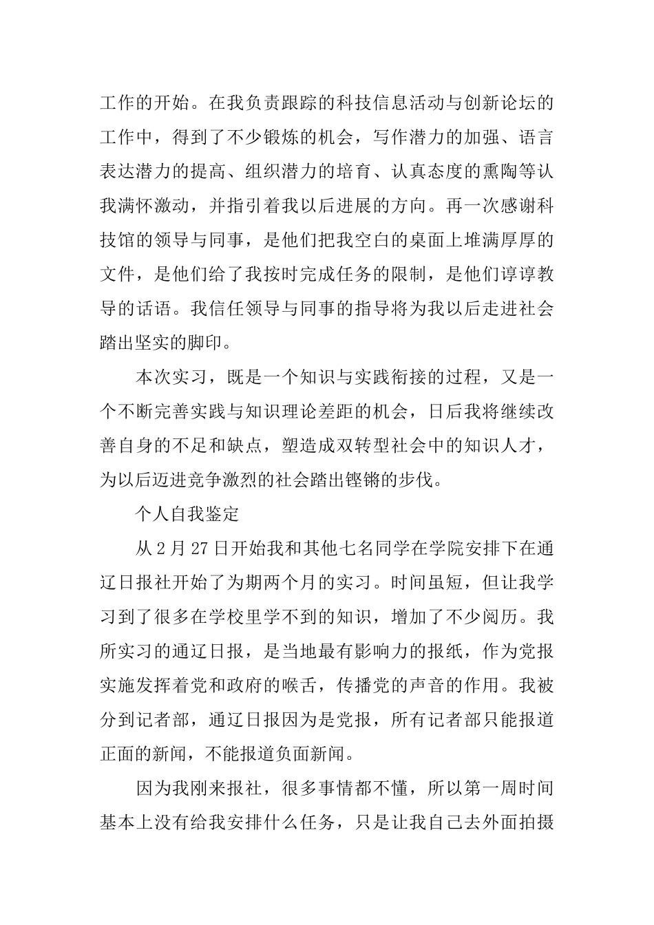 毕业生报社编辑实习自我鉴定_第2页