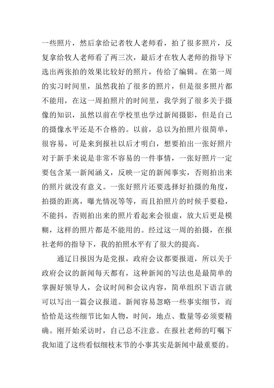 毕业生报社编辑实习自我鉴定_第3页