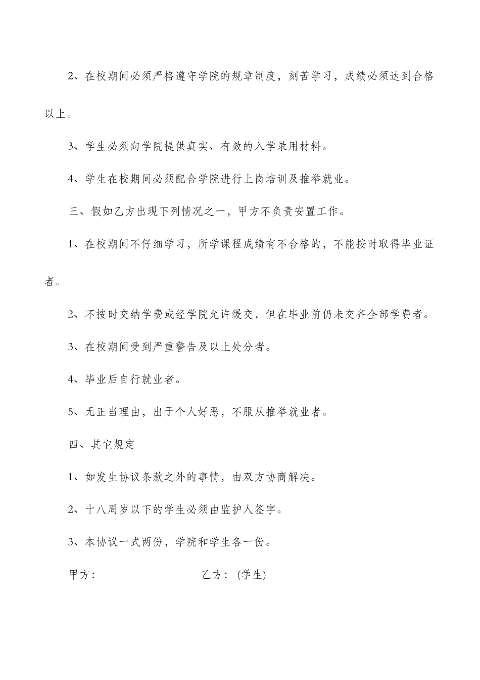 毕业生推荐就业协议书范本_第2页