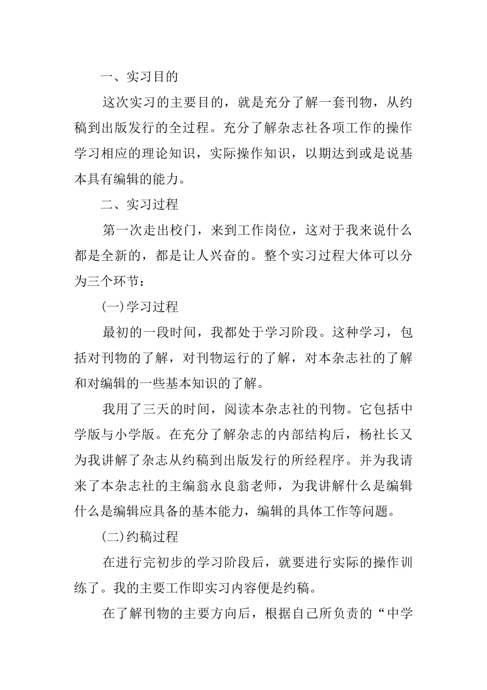毕业生报社编辑实习报告_第2页