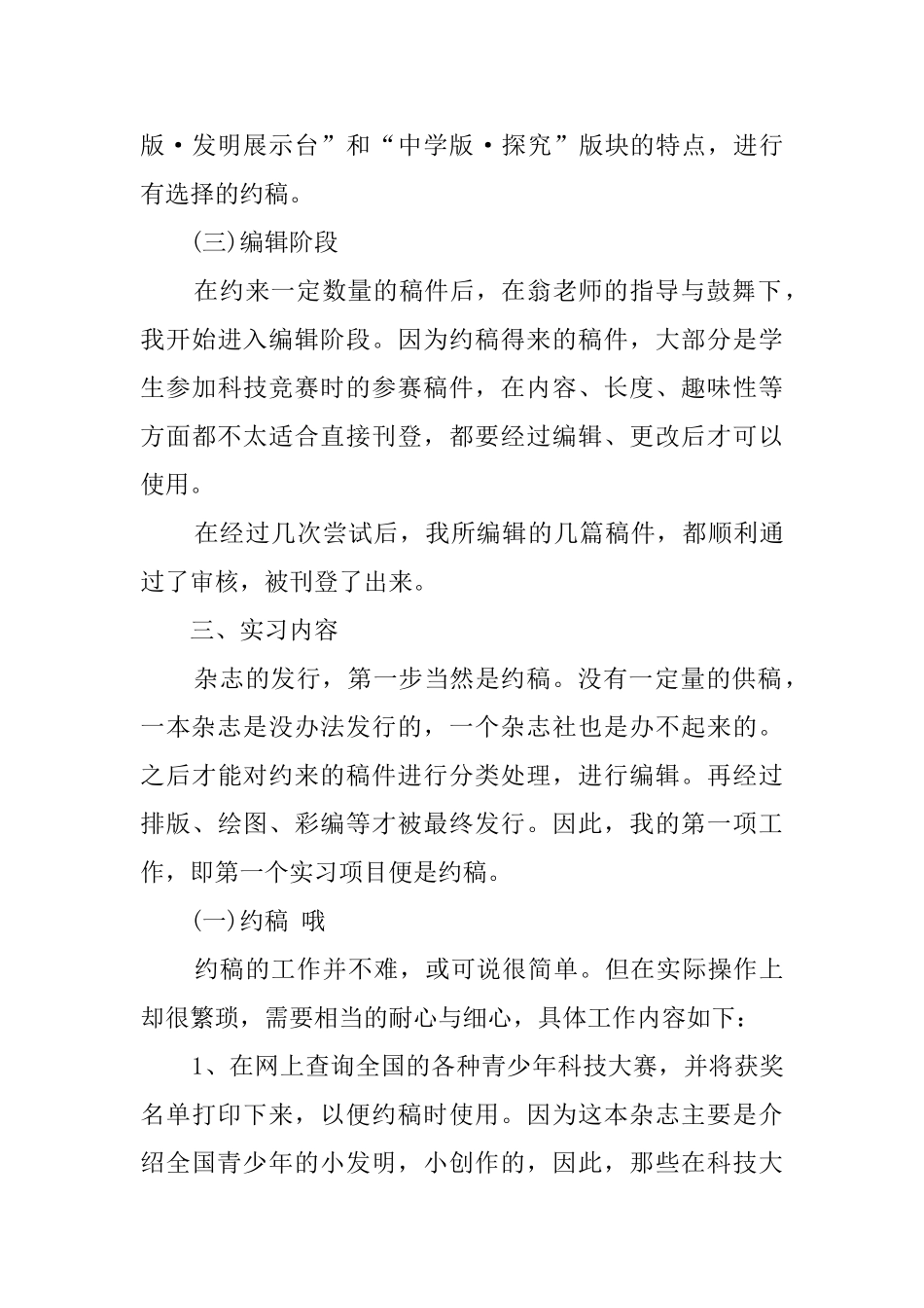 毕业生报社编辑实习报告_第3页