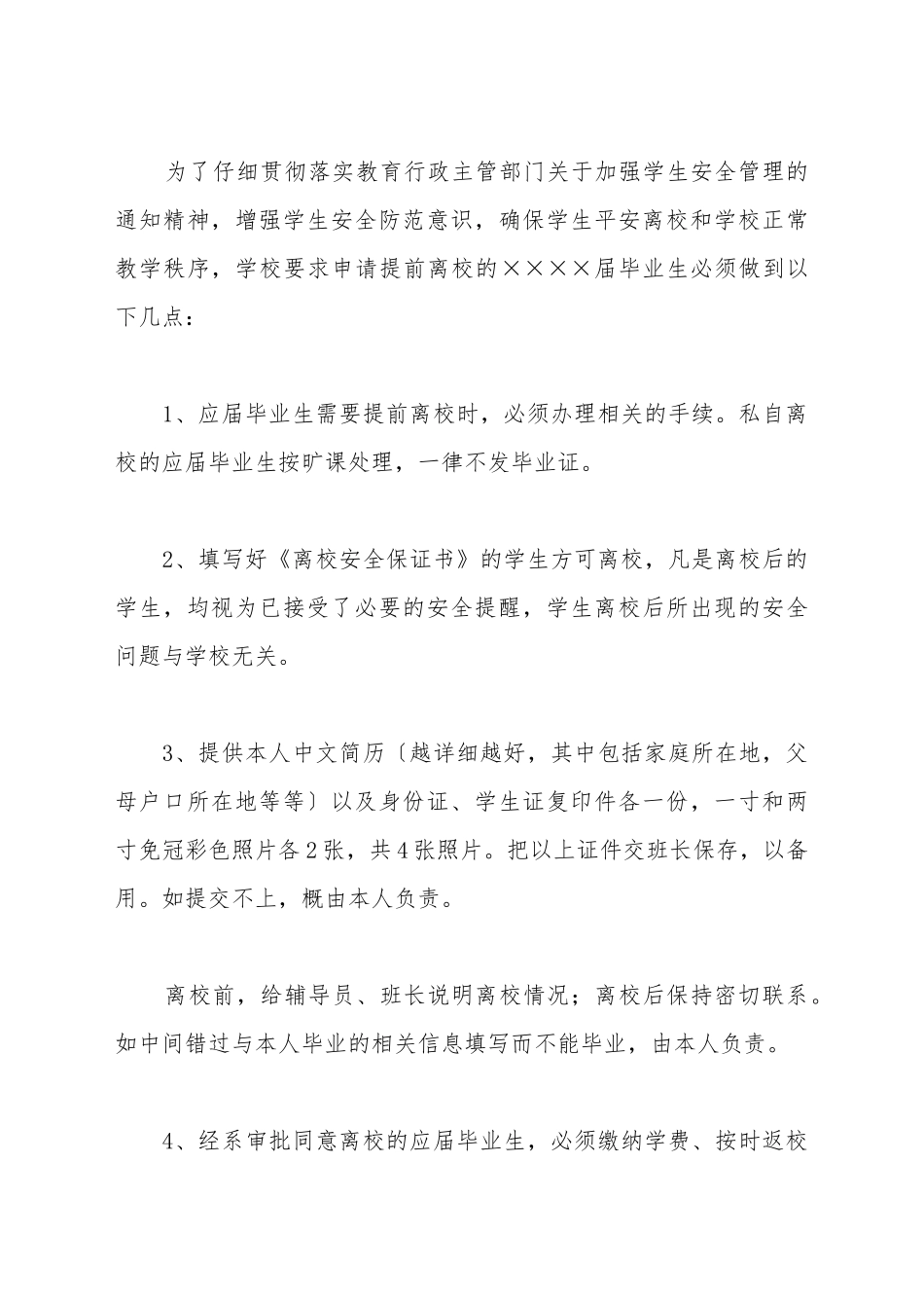 毕业生提前离校安全保证书_第2页