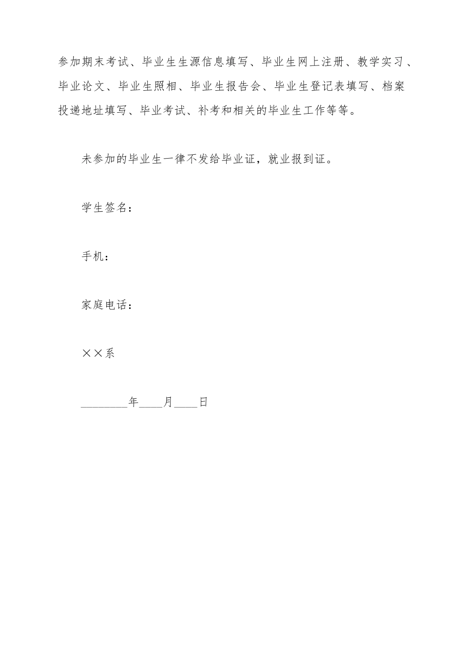 毕业生提前离校安全保证书_第3页