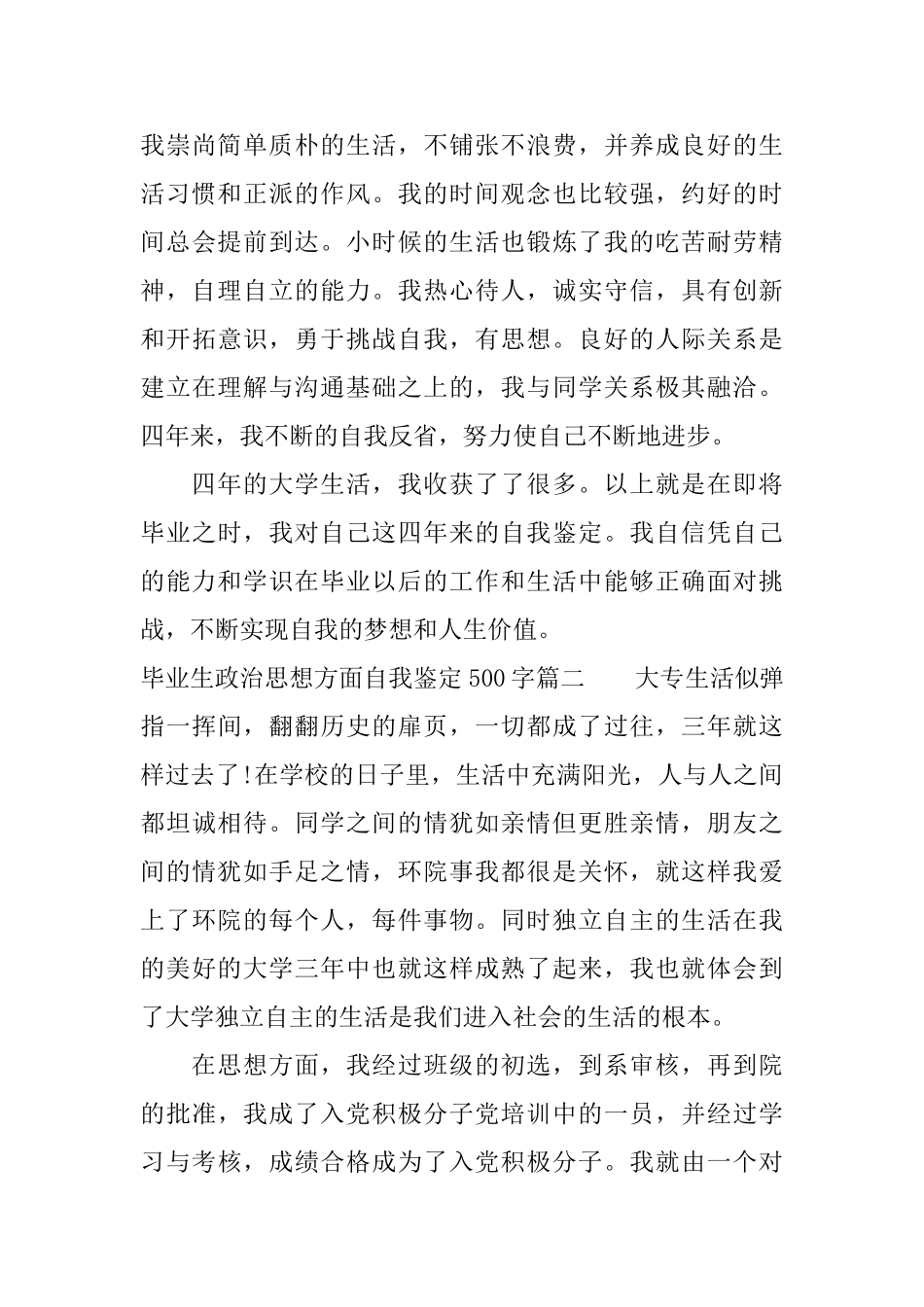 毕业生政治思想方面自我鉴定500字_第2页