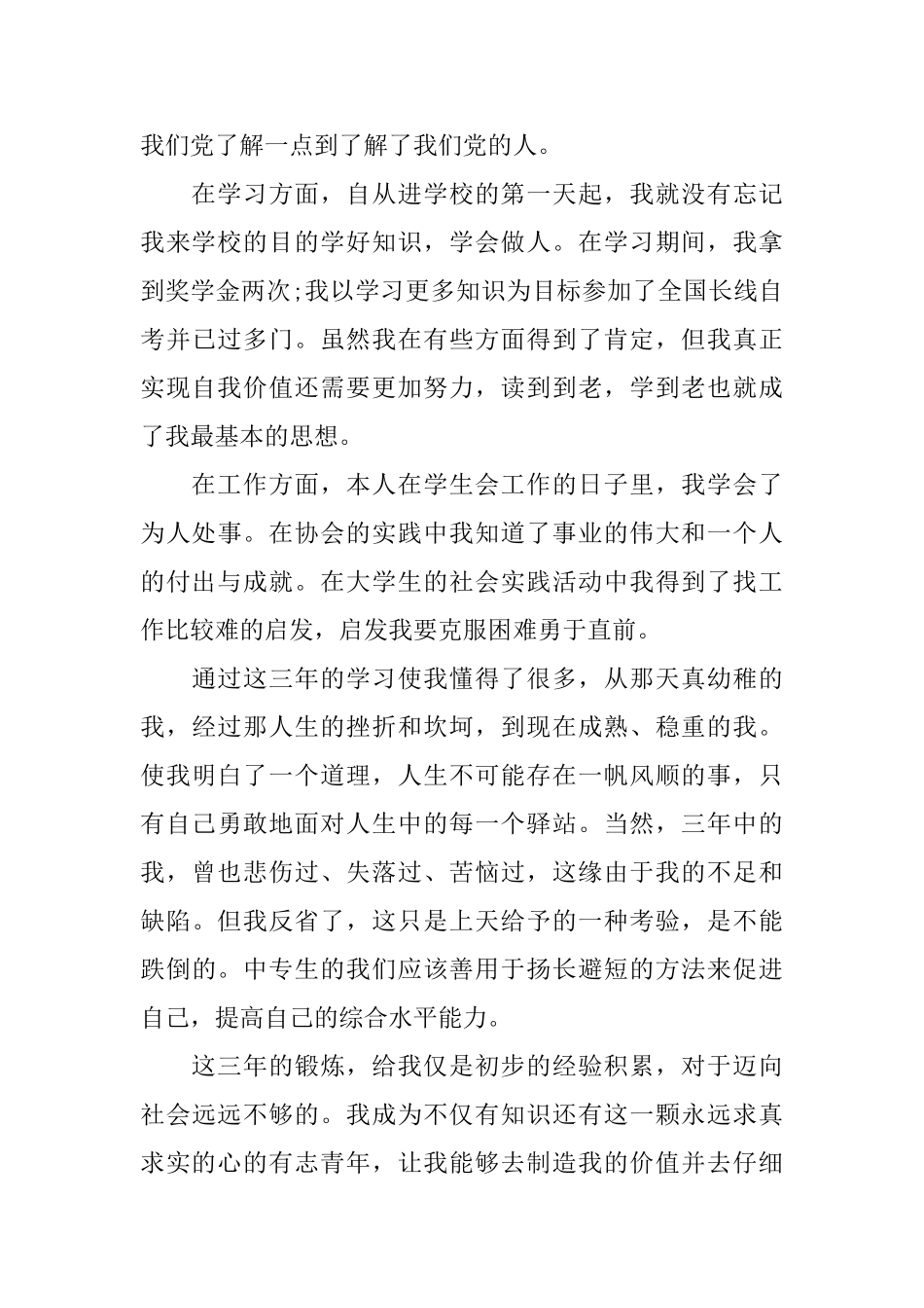 毕业生政治思想方面自我鉴定500字_第3页