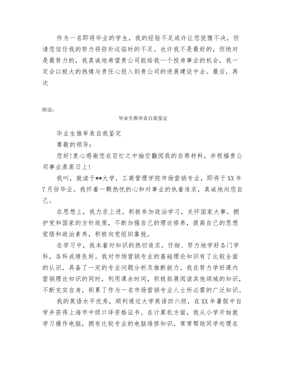 毕业生推荐表中的自我鉴定_第2页