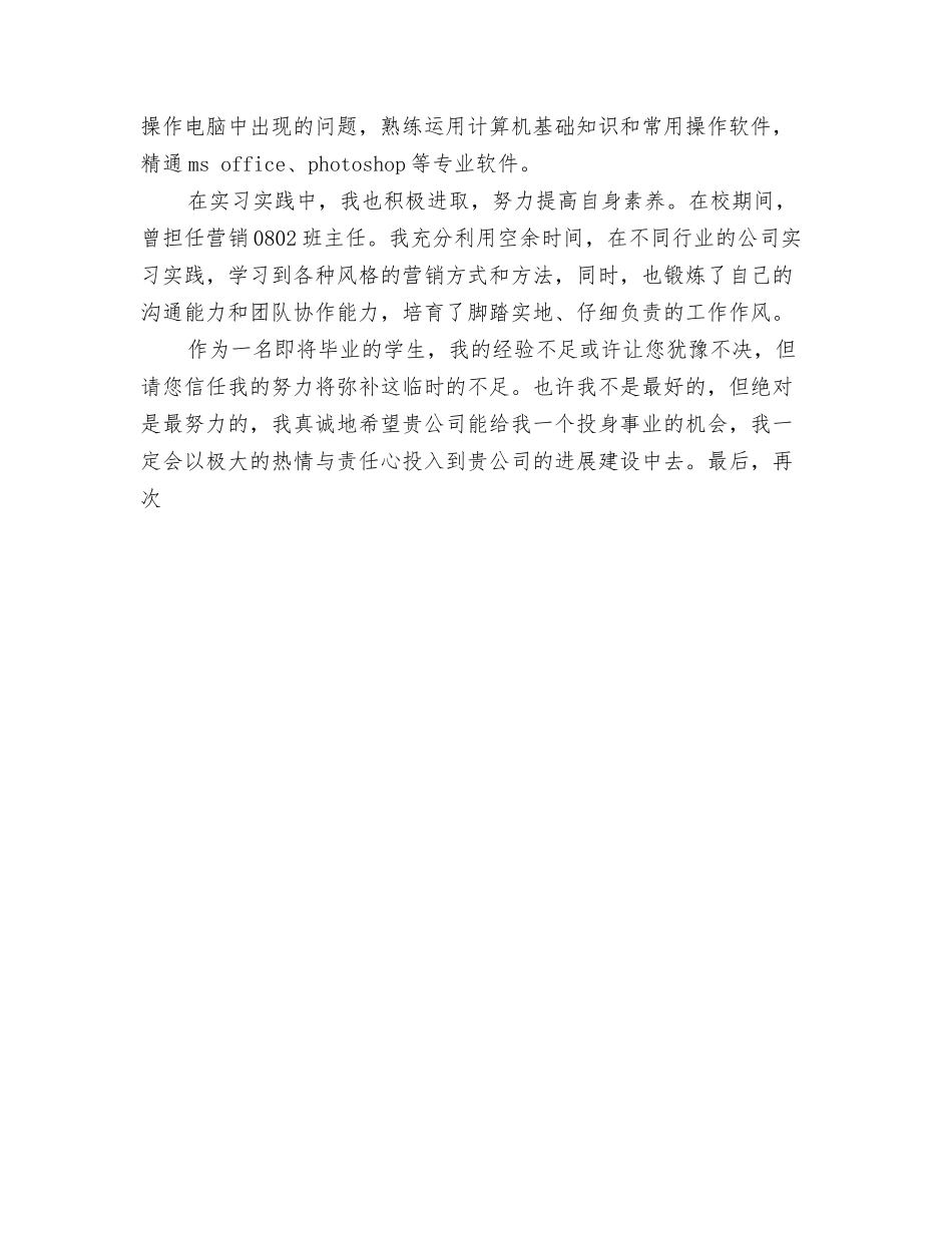 毕业生推荐表中的自我鉴定_第3页