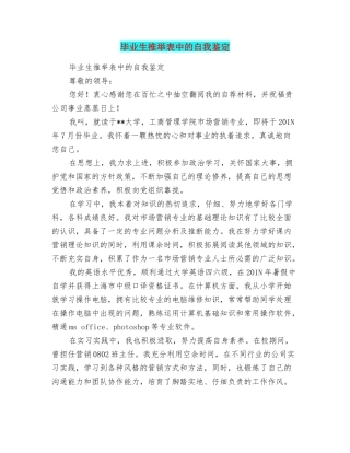 毕业生推荐表中的自我鉴定