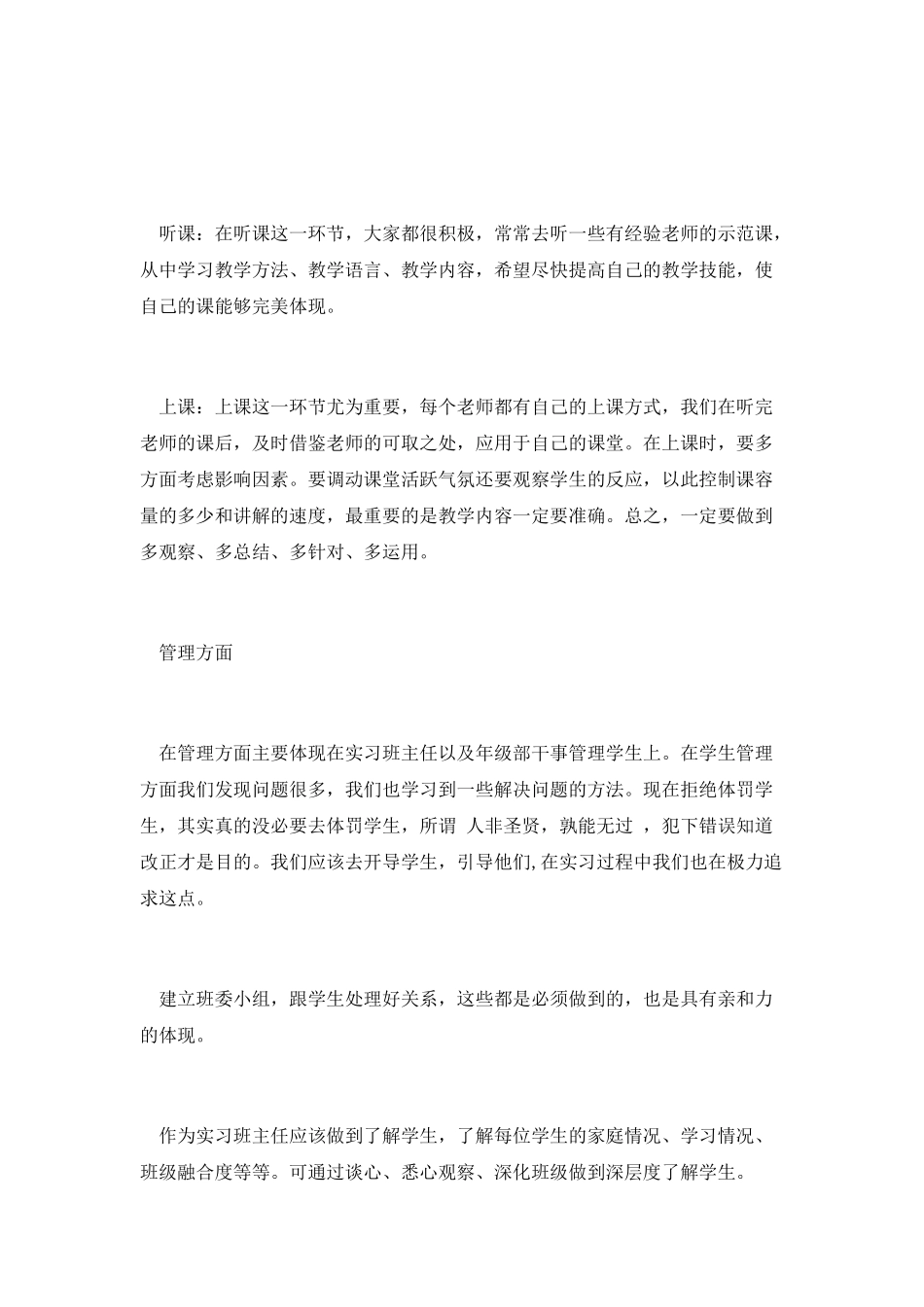 毕业生教师顶岗实习工作总结_第2页