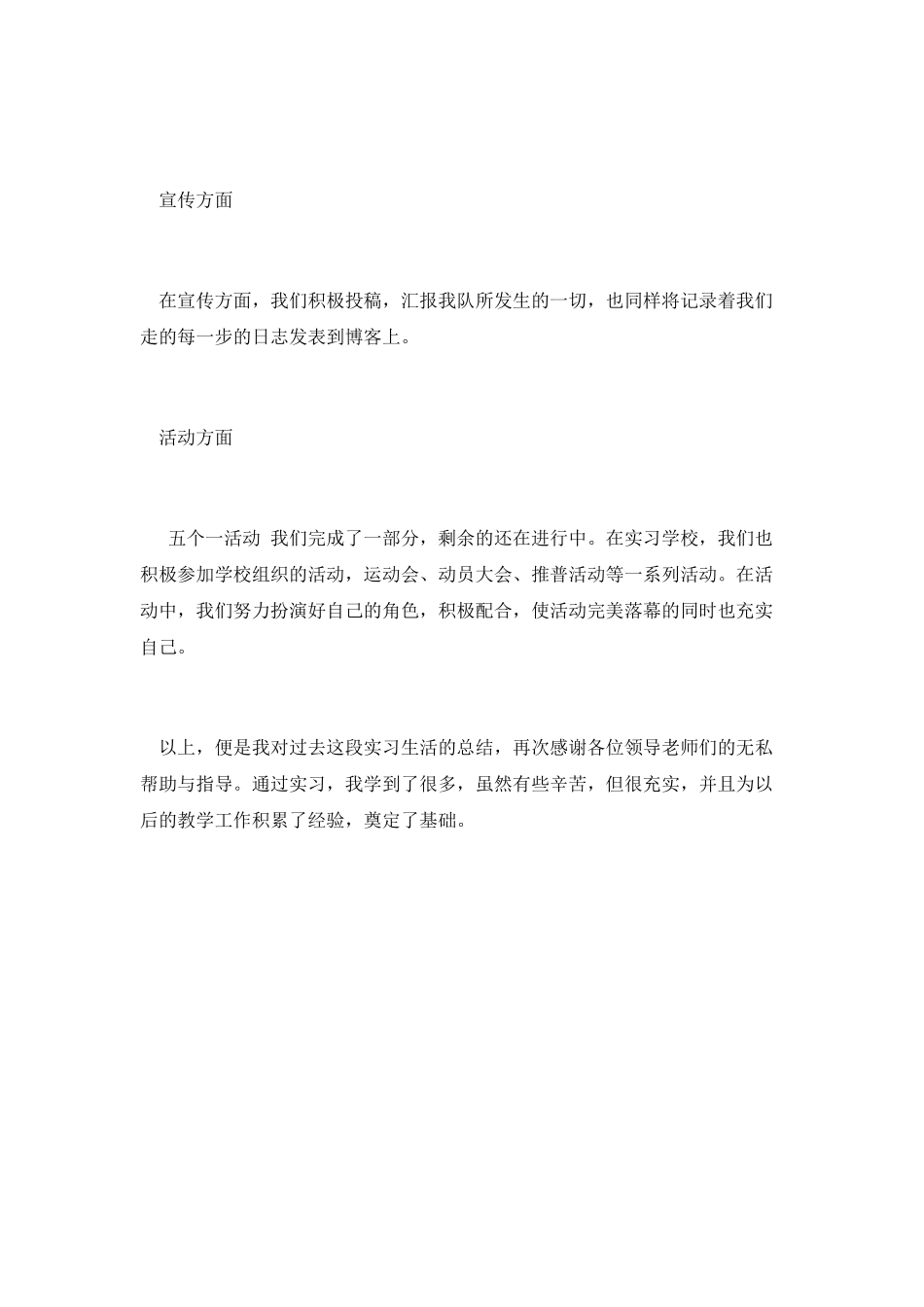 毕业生教师顶岗实习工作总结_第3页