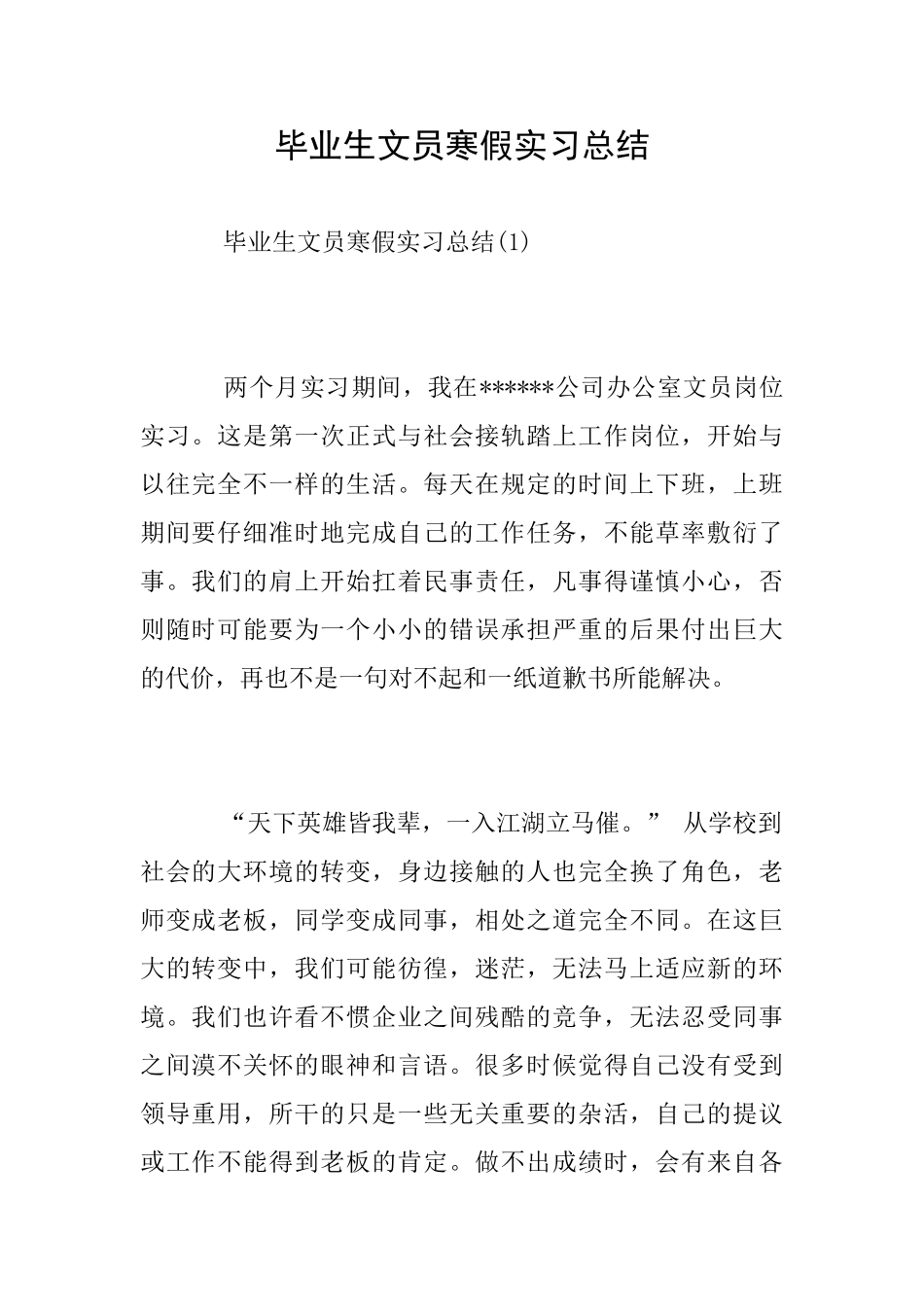 毕业生文员寒假实习总结_第1页