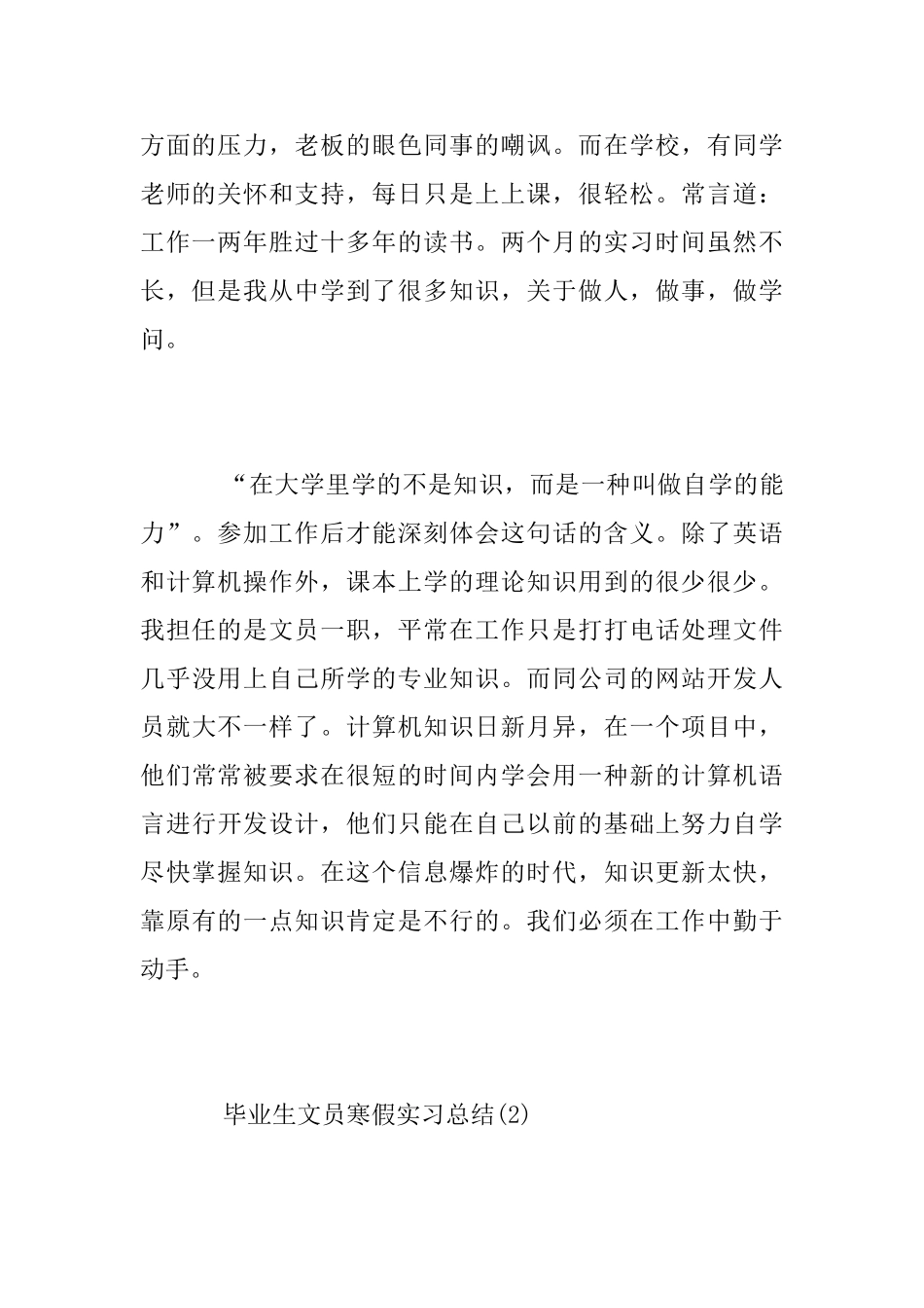 毕业生文员寒假实习总结_第2页