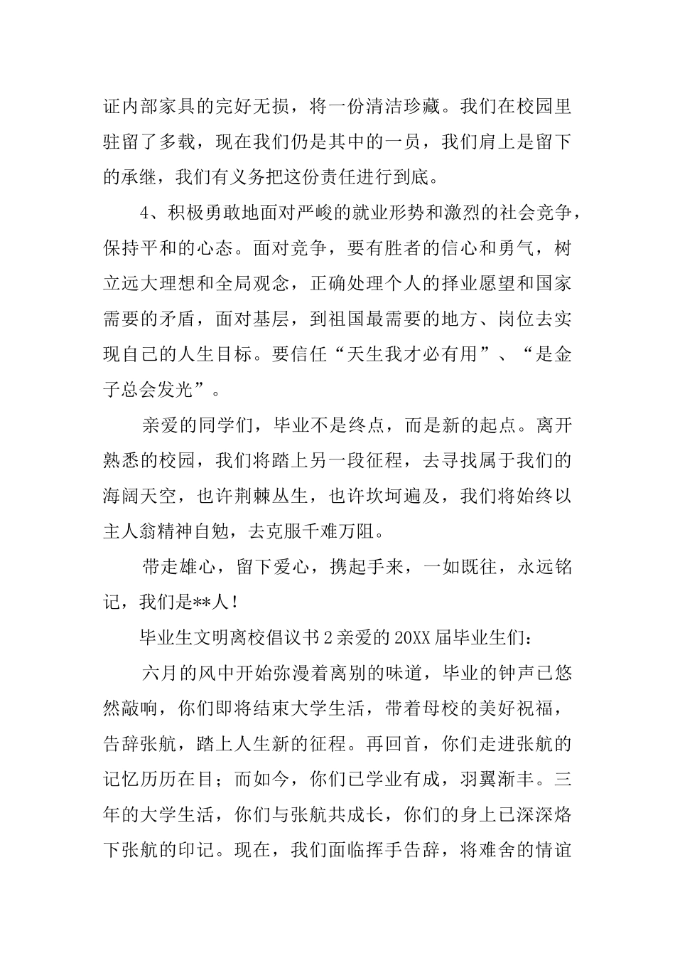 毕业生文明离校倡议书3篇_第2页