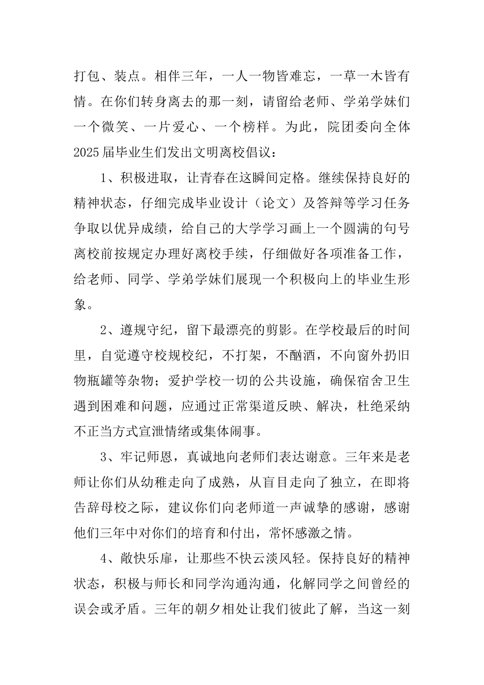 毕业生文明离校倡议书3篇_第3页