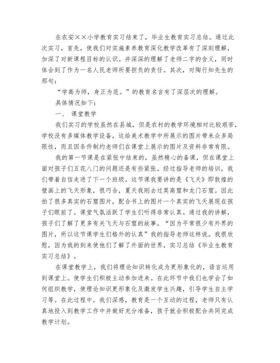 毕业生教学实习鉴定评语_第2页