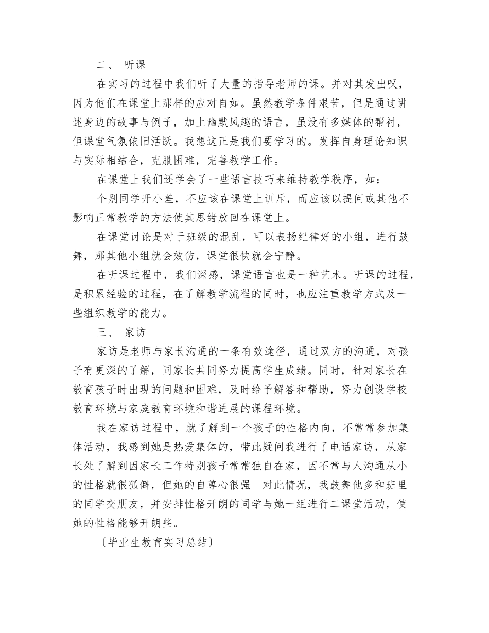 毕业生教学实习鉴定评语_第3页