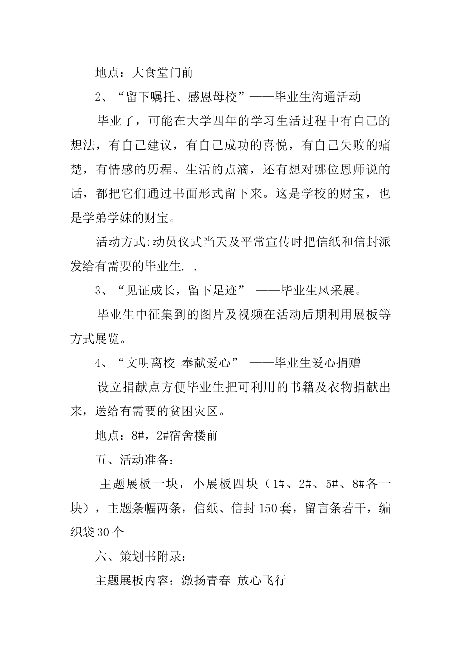 毕业生文明离校主题活动策划书_第2页