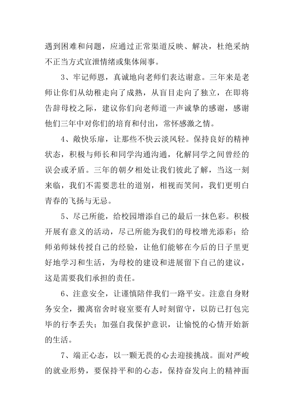 毕业生文明离校倡议书_第2页