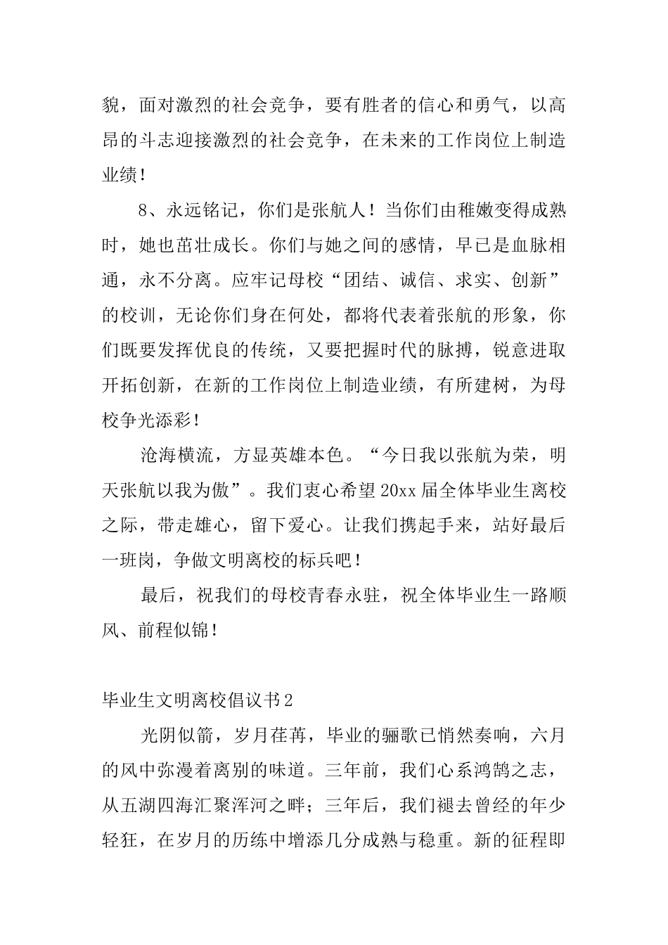 毕业生文明离校倡议书_第3页