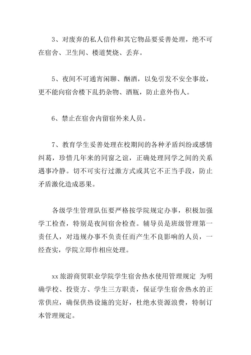 毕业生文明离校规定_第2页
