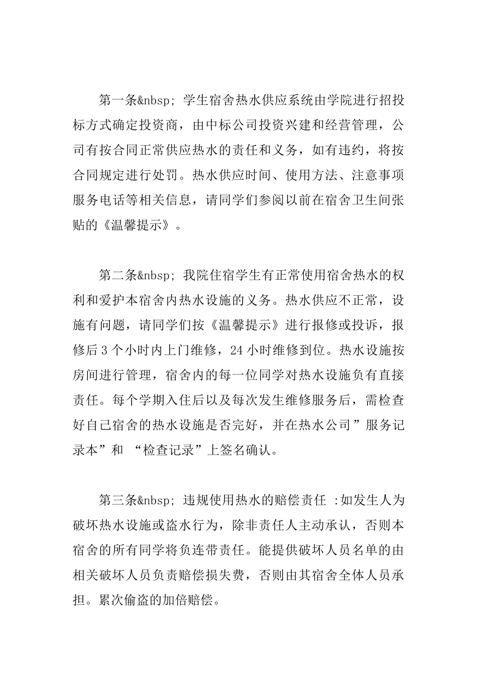 毕业生文明离校规定_第3页