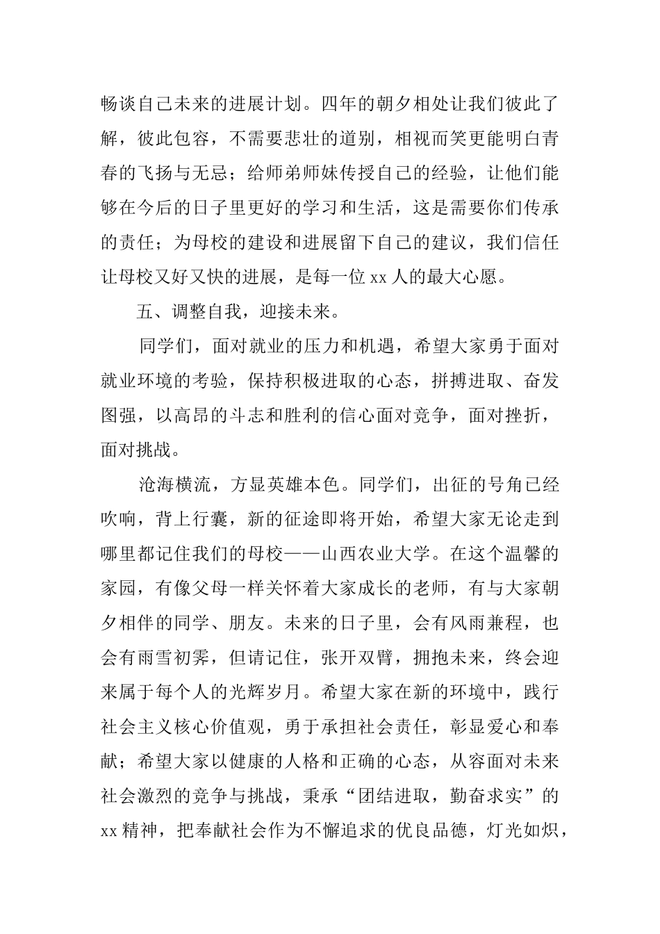 毕业生文明离校的优秀倡议书_第3页