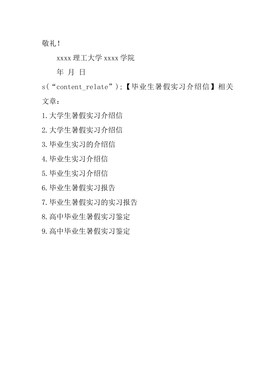 毕业生暑假实习介绍信_第2页