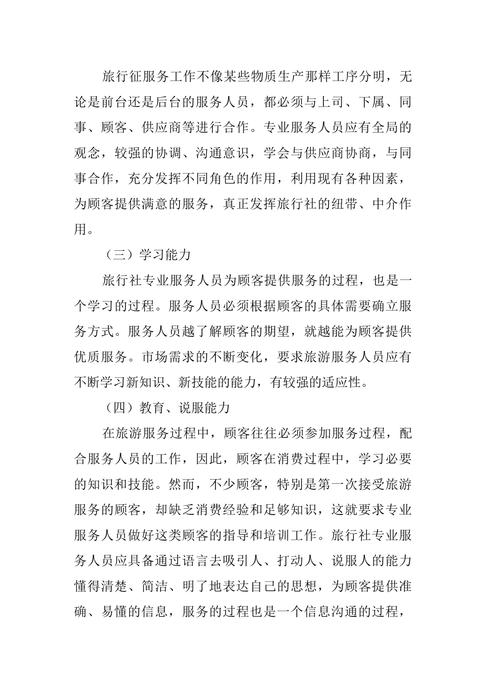 毕业生旅行社实习报告_第3页