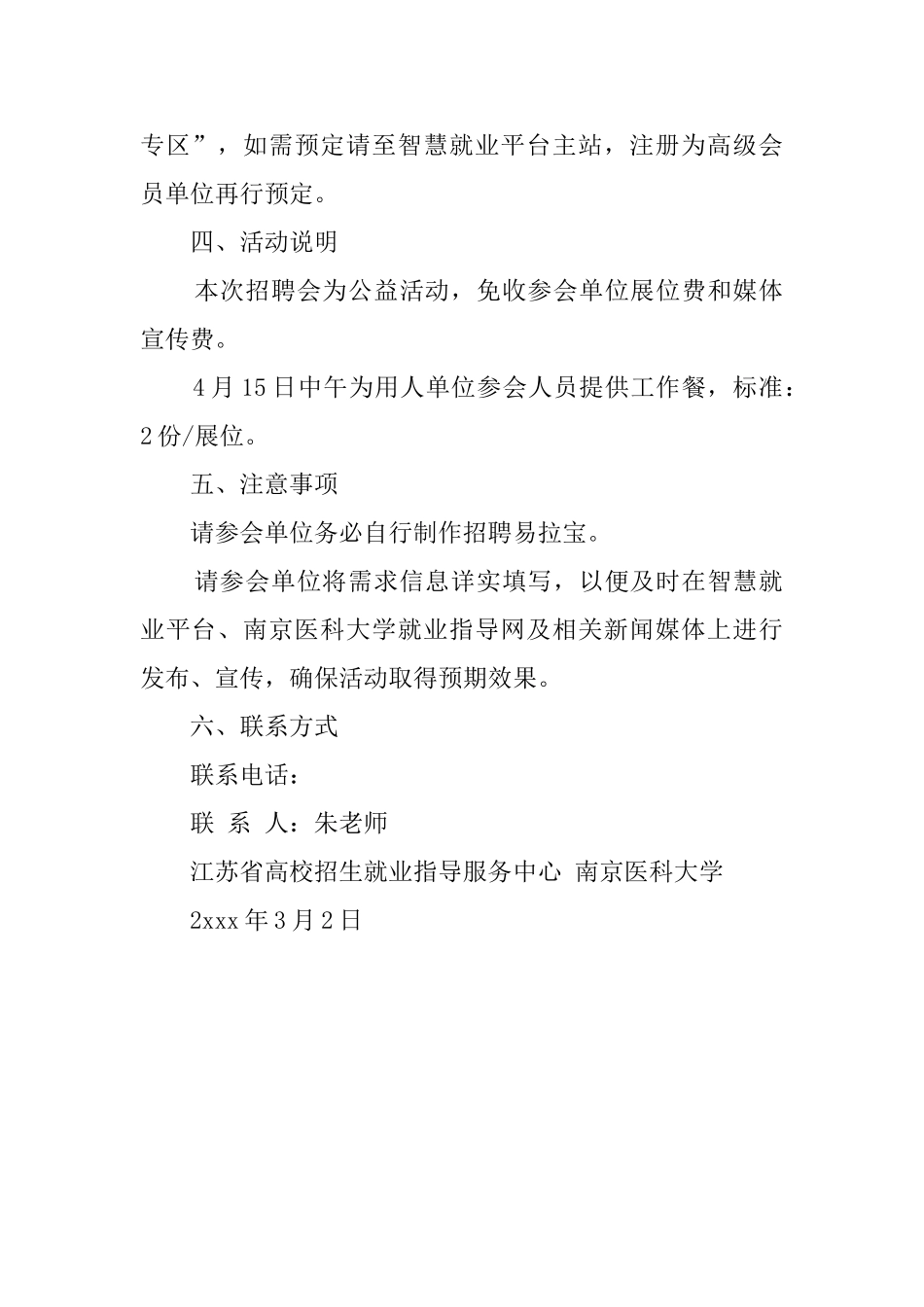 毕业生春季招聘会邀请函_第2页