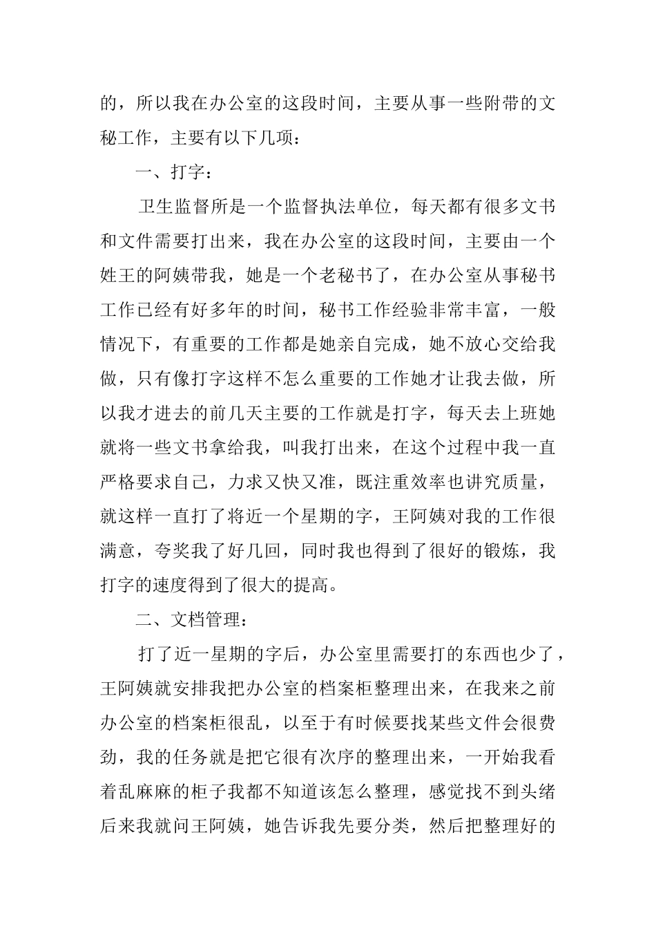 毕业生文秘专业的实习报告_第2页