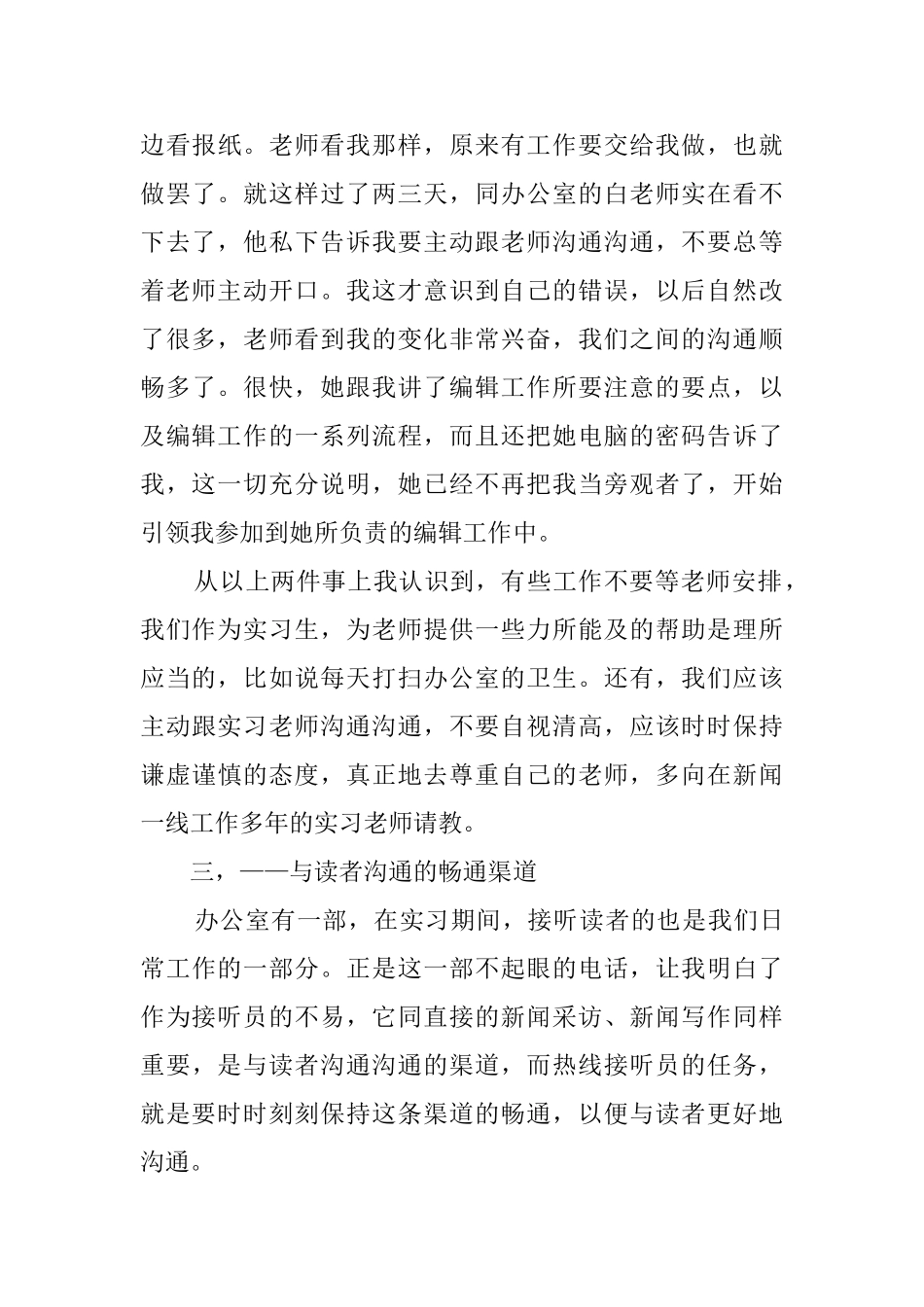 毕业生新闻专业实习报告范文_第3页