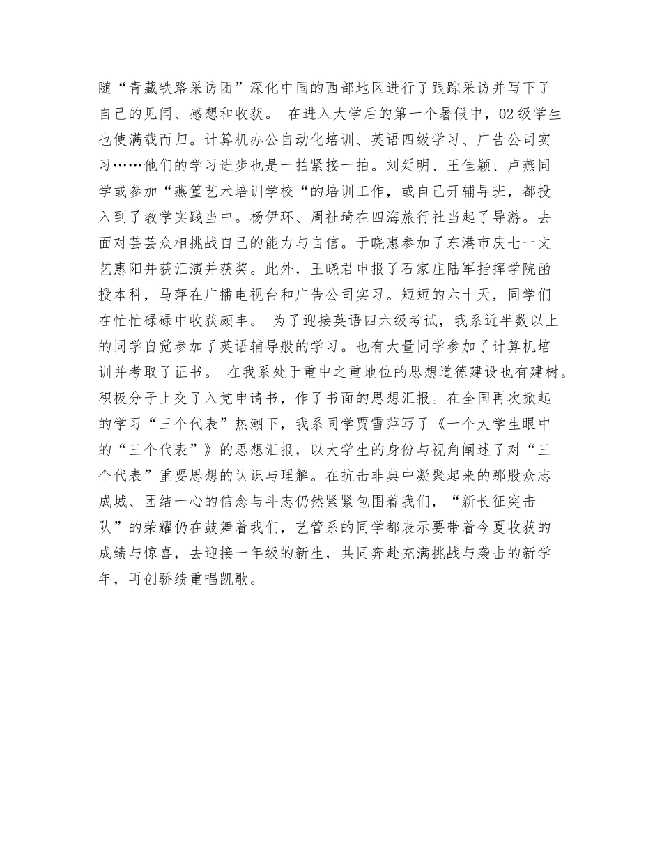 毕业生暑假实习工作总结范文_第2页