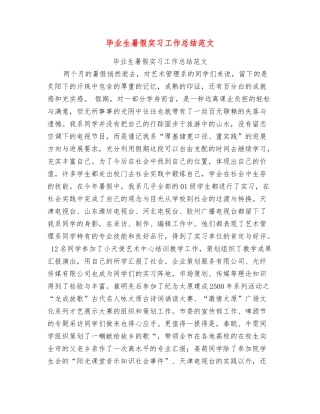 毕业生暑假实习工作总结范文