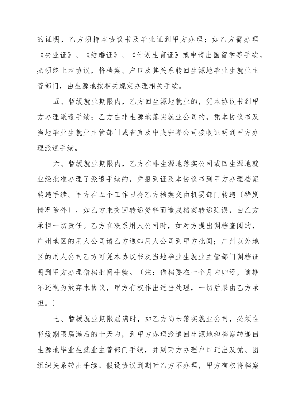 毕业生暂缓就业协议书模板_第3页