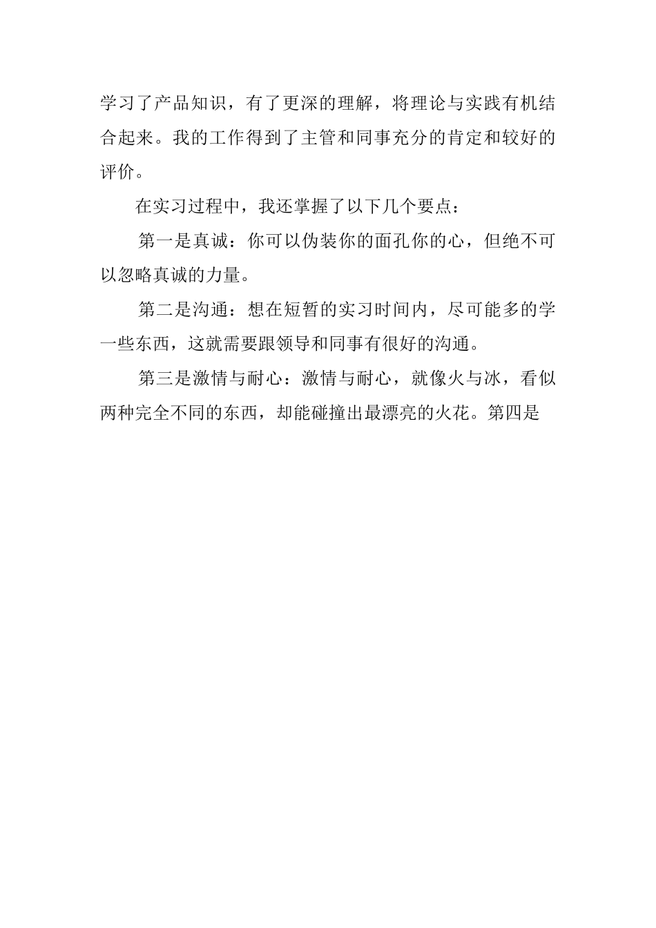 毕业生暑假实习报告_第2页