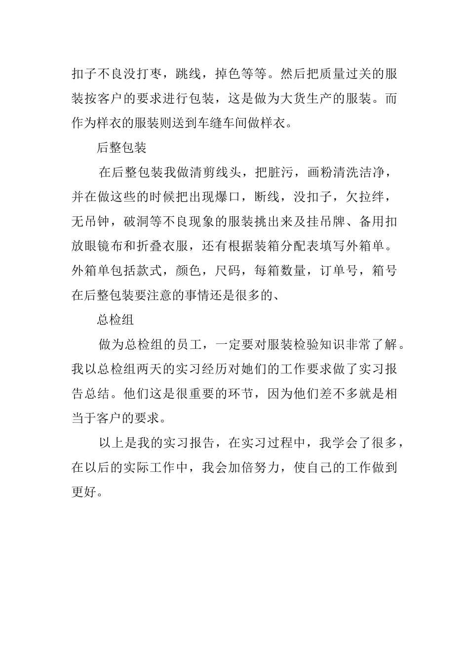毕业生服装车间顶岗实习报告_第3页
