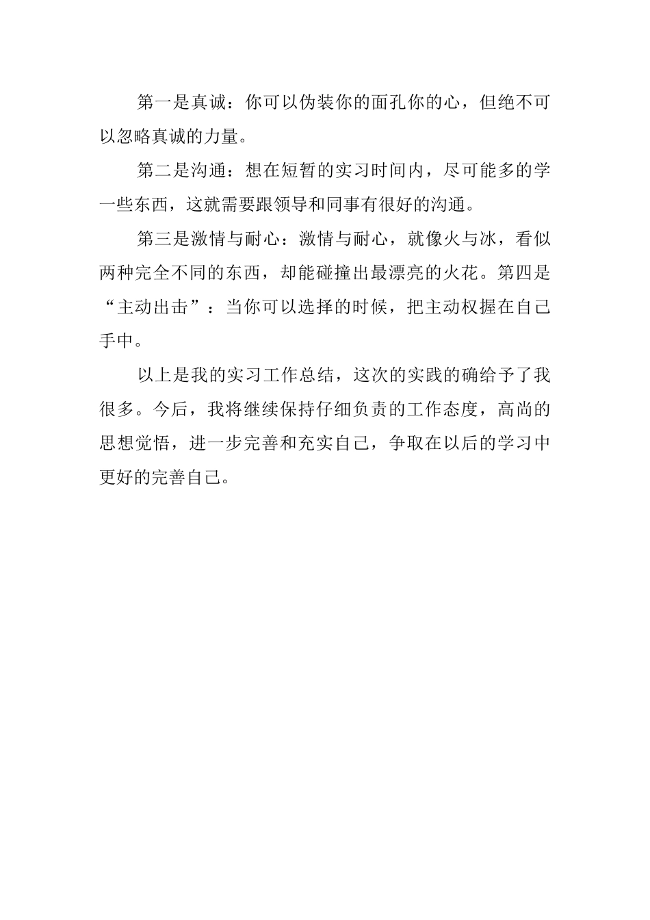 毕业生暑假实习报告范文_第2页
