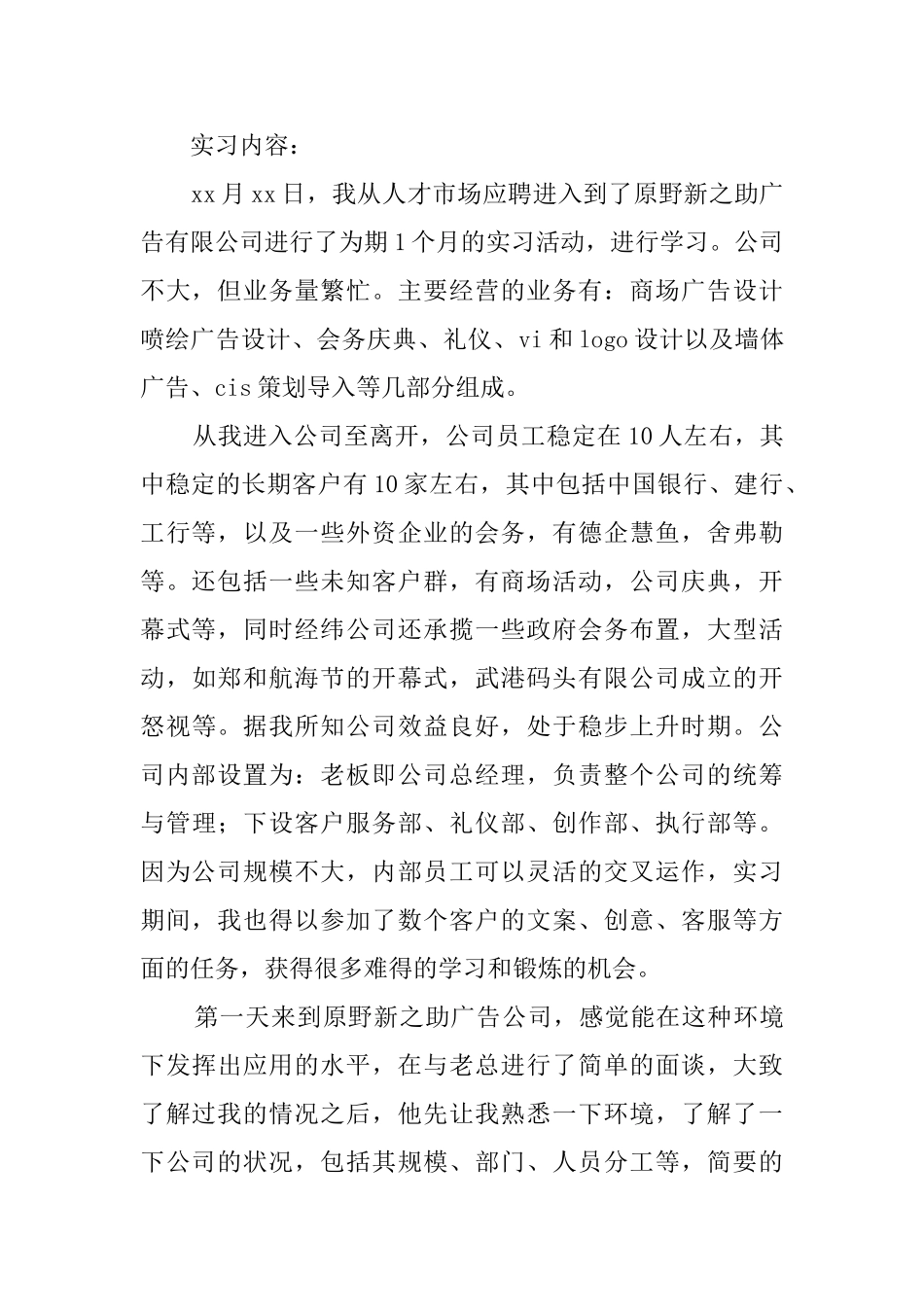 毕业生暑期实习报告范文_第2页