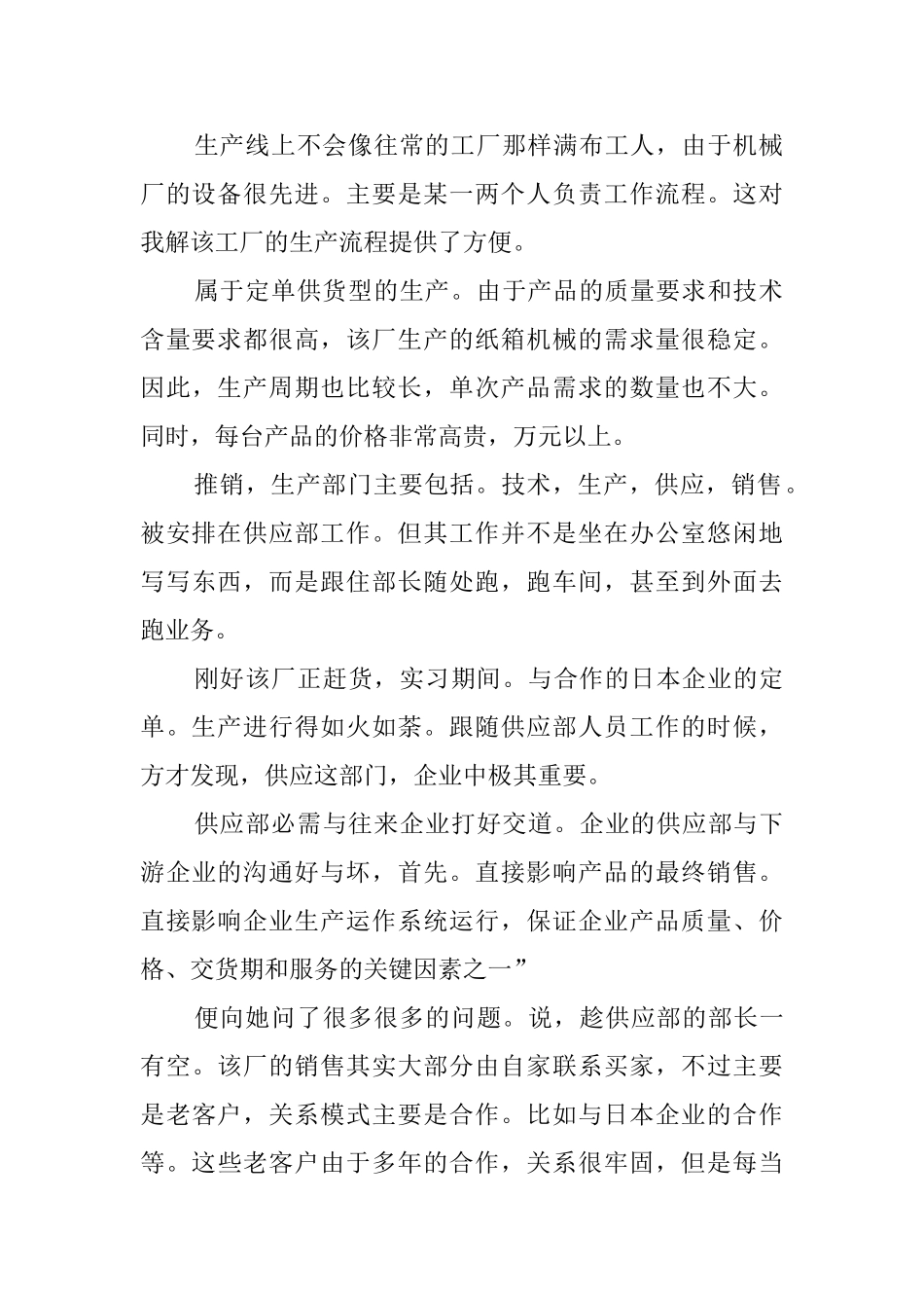 毕业生机械厂实习报告范文_第2页