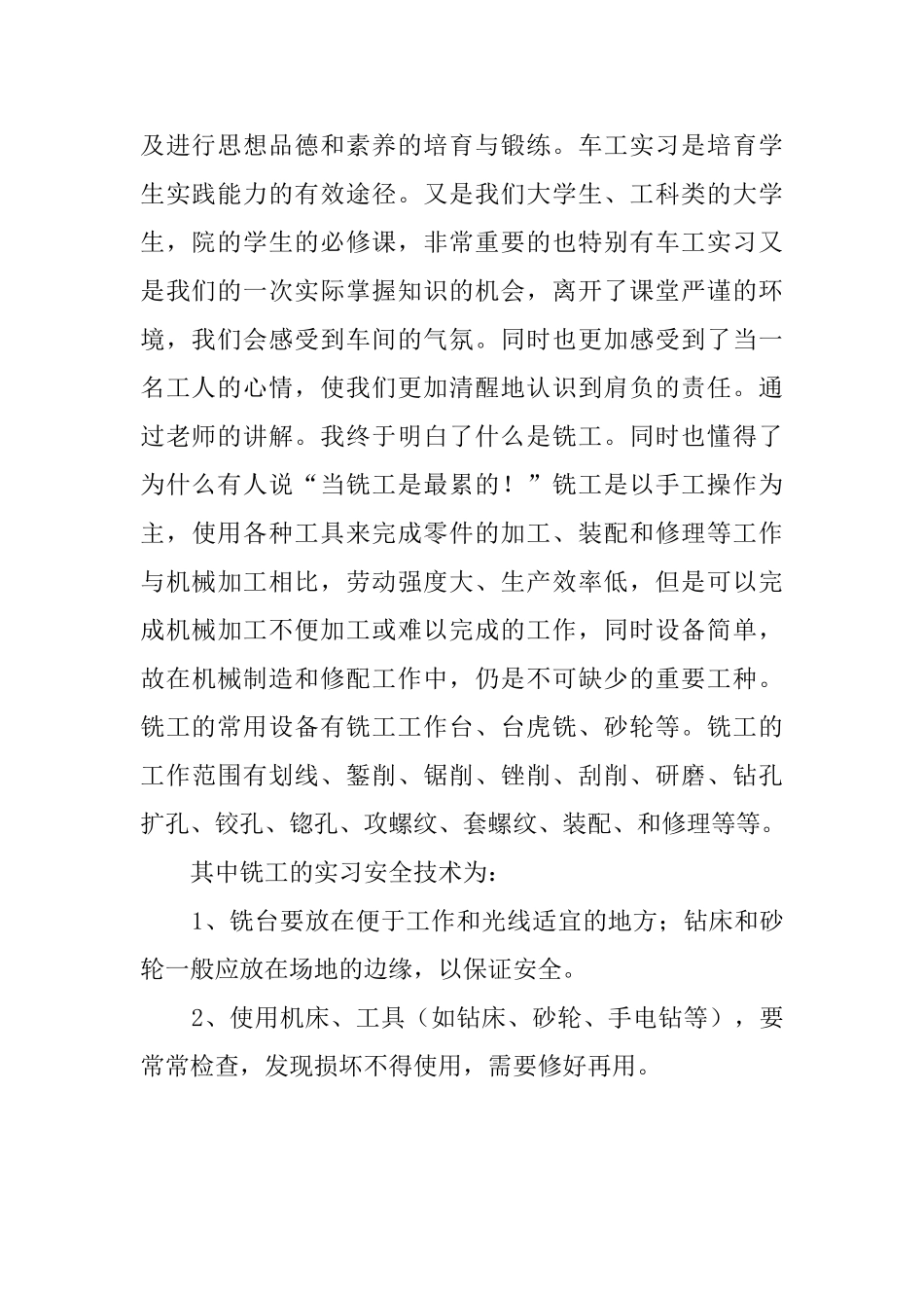 毕业生机械专业实习报告_第2页