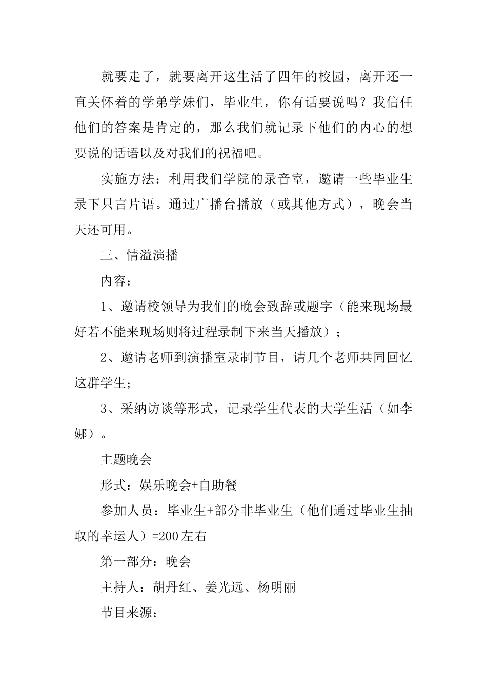 毕业生欢送晚会的策划书范文_第2页